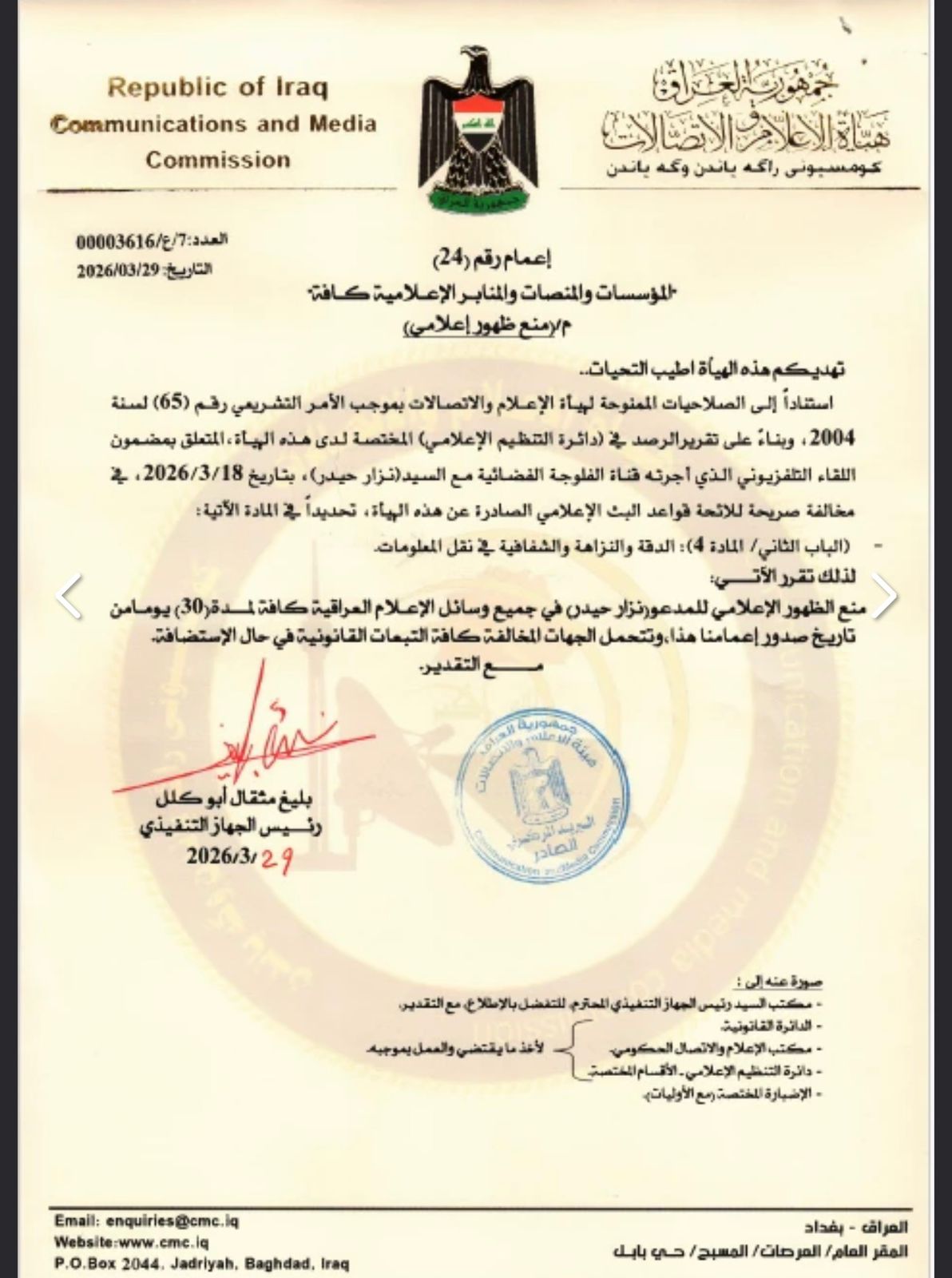 مثقف إسلامي عارض صدام منذ الثمانينات.. بغداد تمنع نزار حيدر من الظهور التلفزيوني