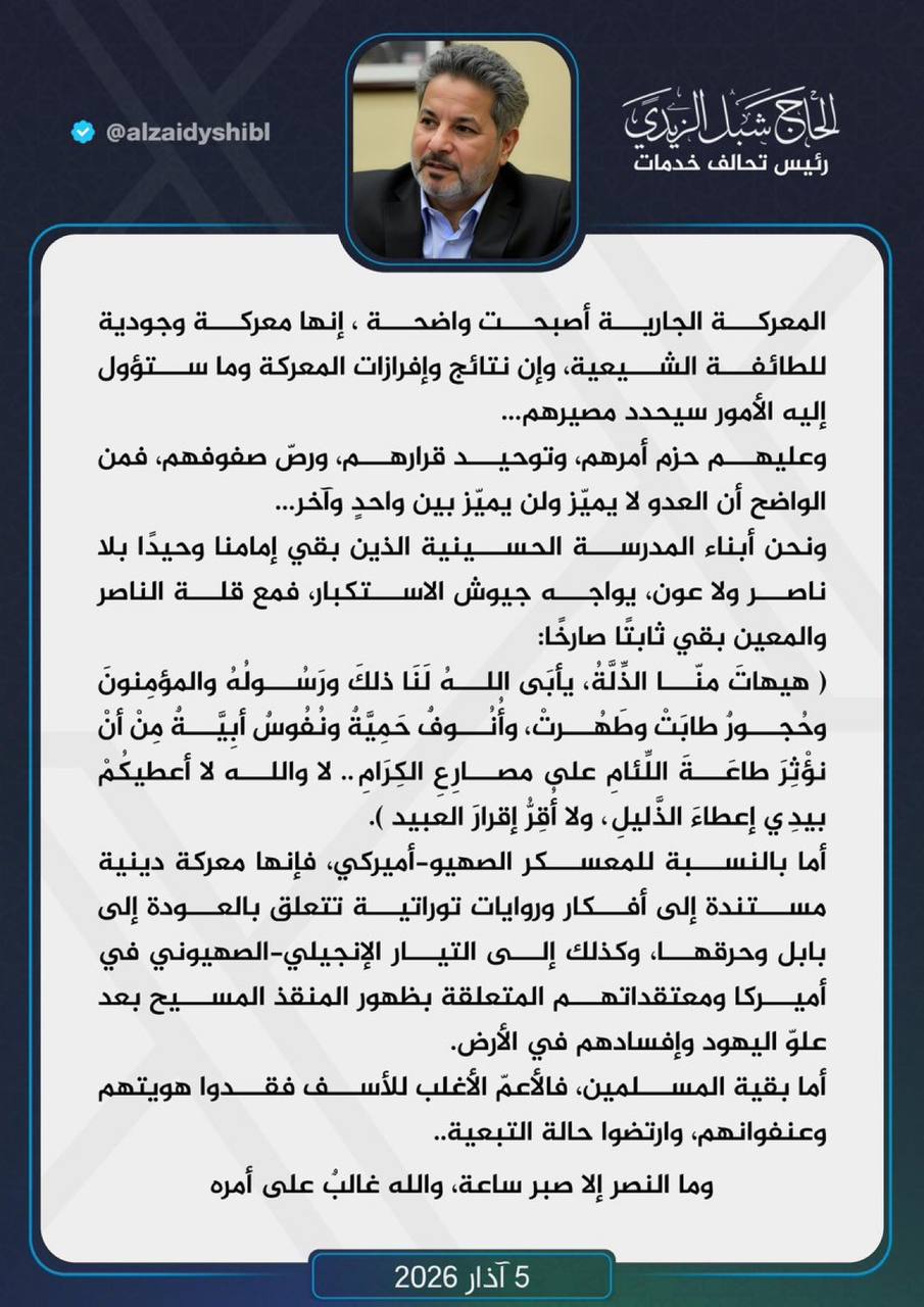 شبل الزيدي يحشد الشيعة نحو المعركة: رصوا الصفوف وهيهات منا الذلة