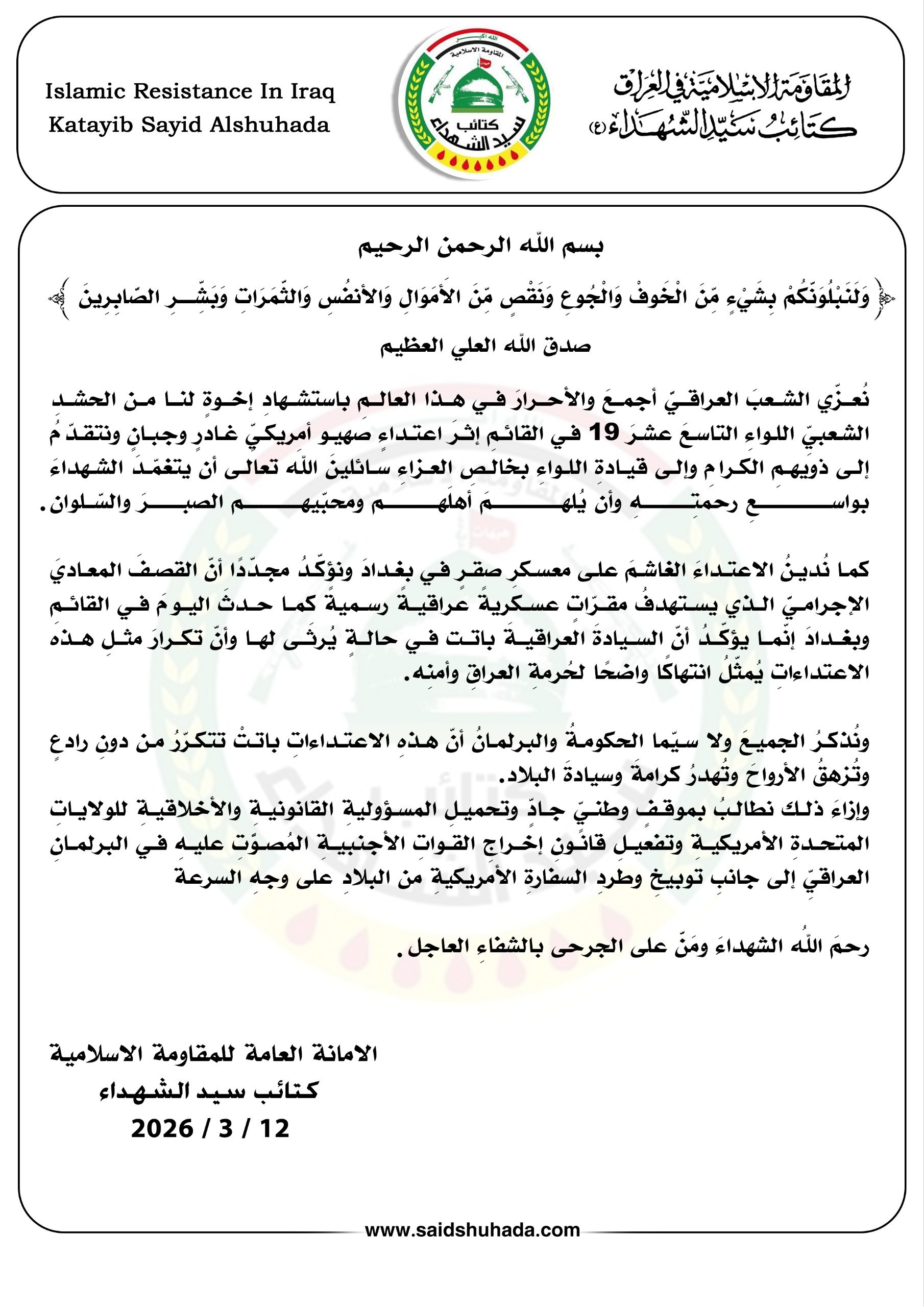 كتائب سيد الشهداء تطالب بتوبيخ السفارة الأميركية وطردها فوراً