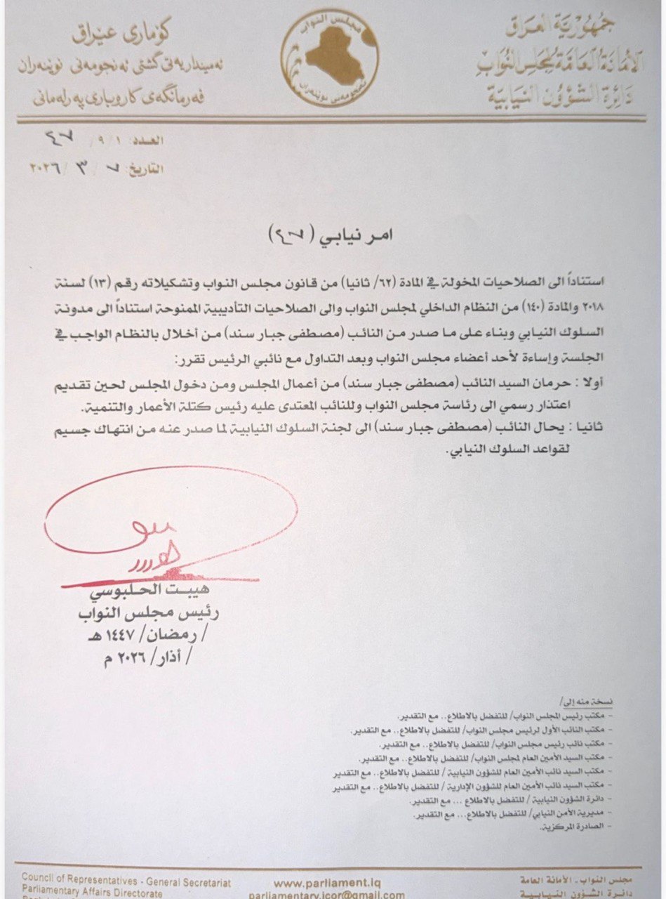 طرد مصطفى سند من البرلمان.. صفع بهاء الأعرجي وأغضب الحلبوسي