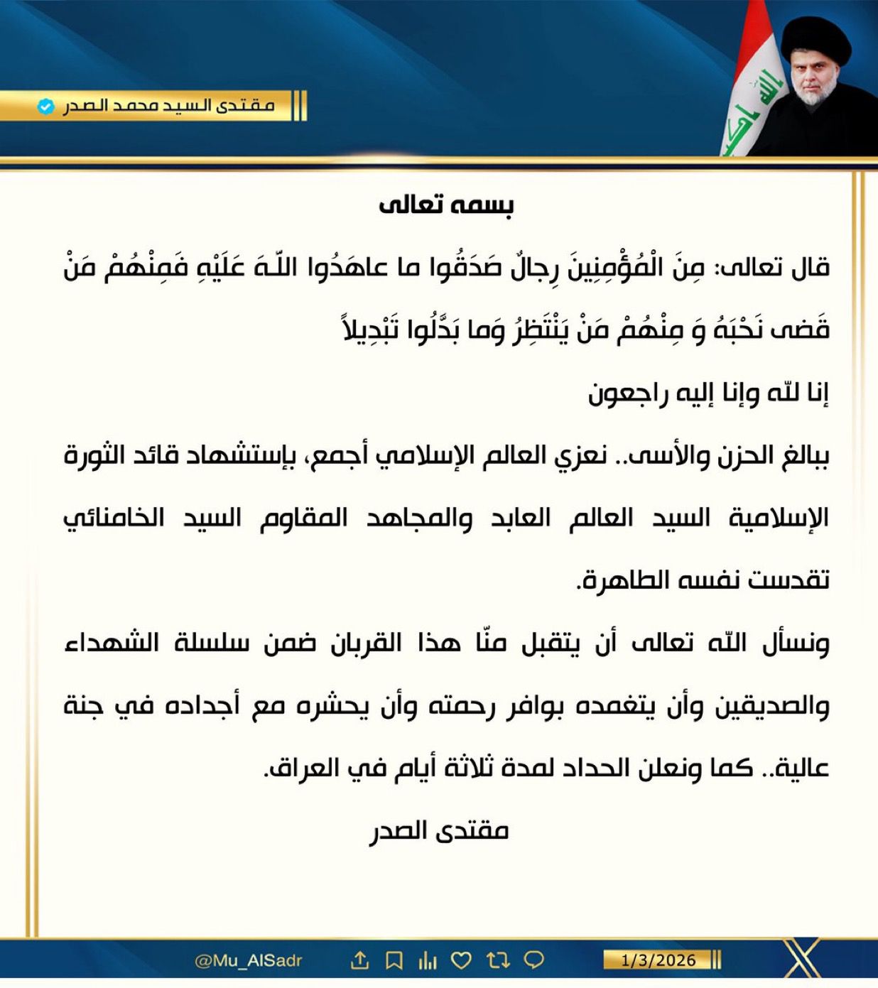 مقتدى الصدر أول المعزين في العالم برحيل الخامنئي ويعلن الحداد في العراق