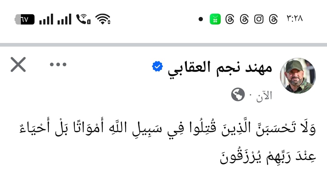 بالتزامن مع قصف منزل العرصات.. مسؤول إعلام الحشد ينشر نعياً دون الكشف عن الاسم