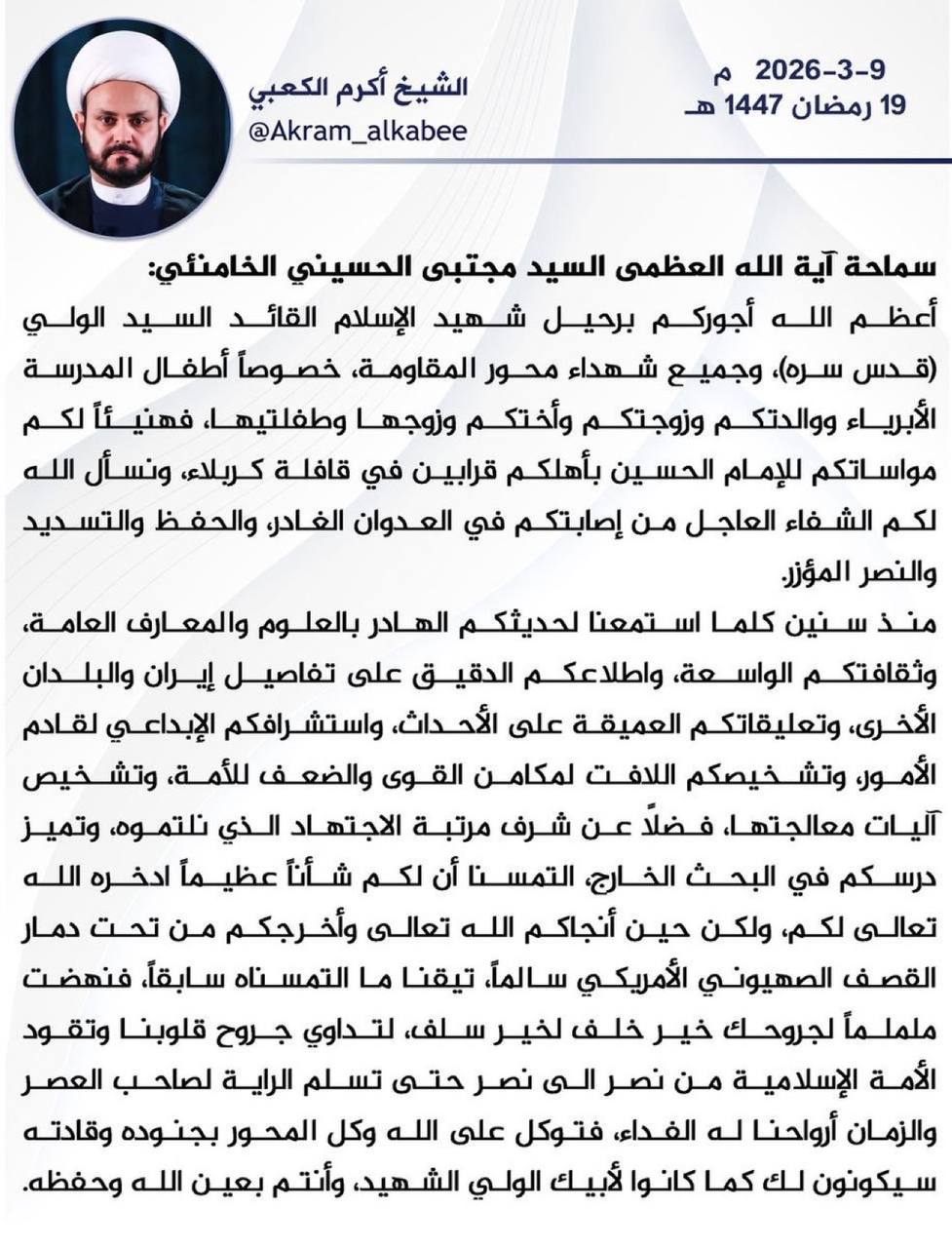 أكرم الكعبي يبايع مجتبى الخامنئي: توكل على الله وكل المحور جنودك