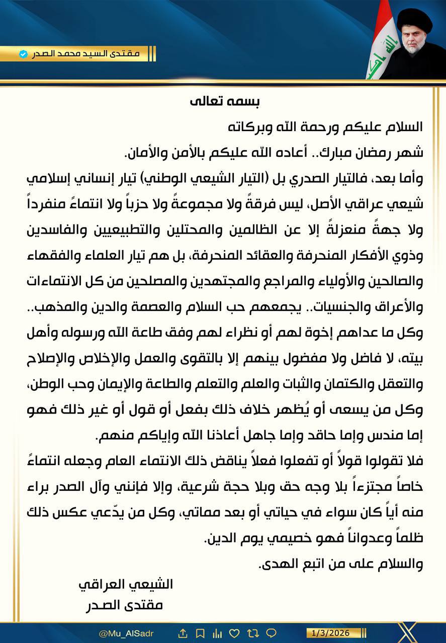 الصدر لأتباعه: لا تقولوا قولاً ولا تفعلوا فعلاً يناقض التيار وإلا فأنا بريء منكم