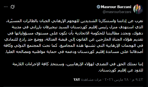 مسرور بارزاني يدين استهداف منزل رئيس الإقليم: نمتلك الحق في التصدي للإرهابيين