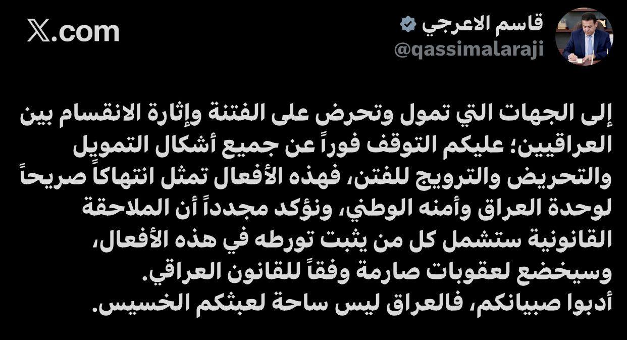 قاسم الأعرجي غاضب: أدبوا صبيانكم.. العراق ليس ساحة لعبثكم الخسيس
