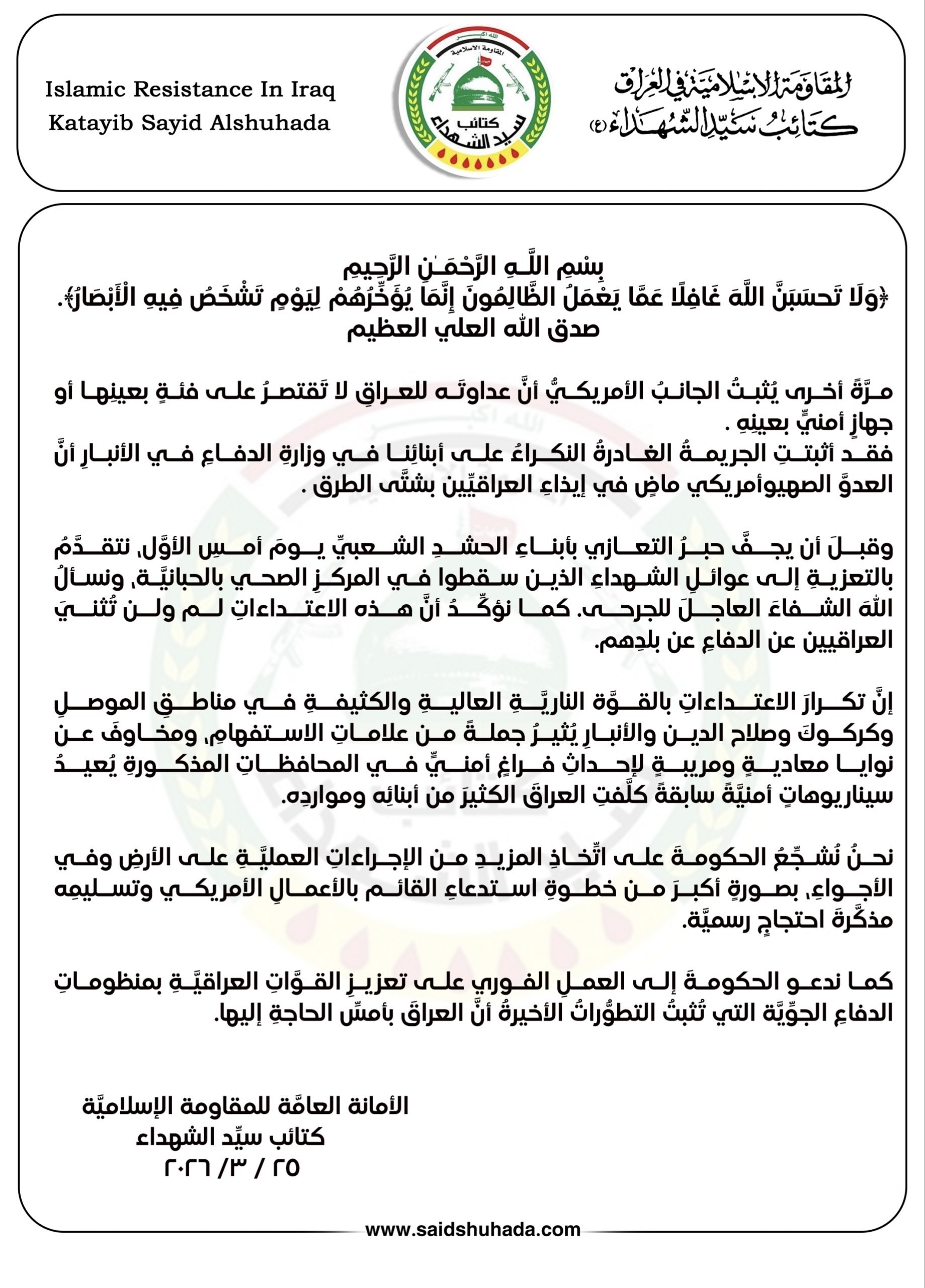 كتائب الولائي تحذر من تكرار سيناريو 2014: القصف يحدث فراغاً أمنياً!