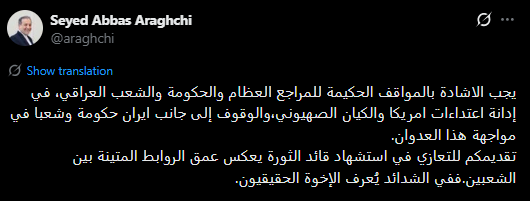إيران تشيد بالمراجع والحكومة والشعب العراقي: في الشدائد يعرف الإخوة الحقيقيون
