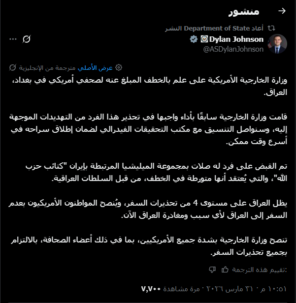 الخارجية الأميركية تتهم كتائب حزب الله بخطف الصحفية شيلي كيتلسون وسط بغداد