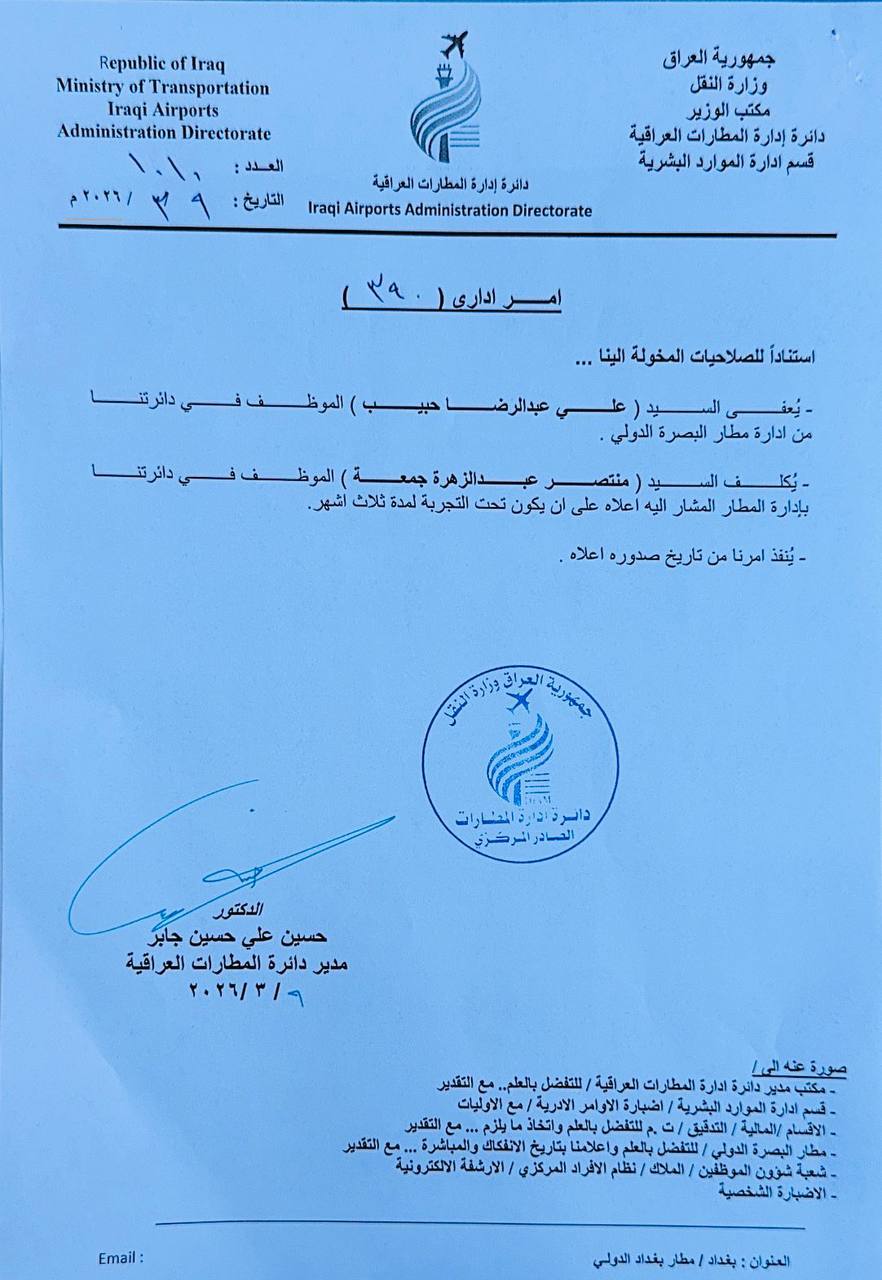 تحت التجربة.. تكليف منتصر عبد الزهرة بإدارة مطار البصرة لثلاثة أشهر