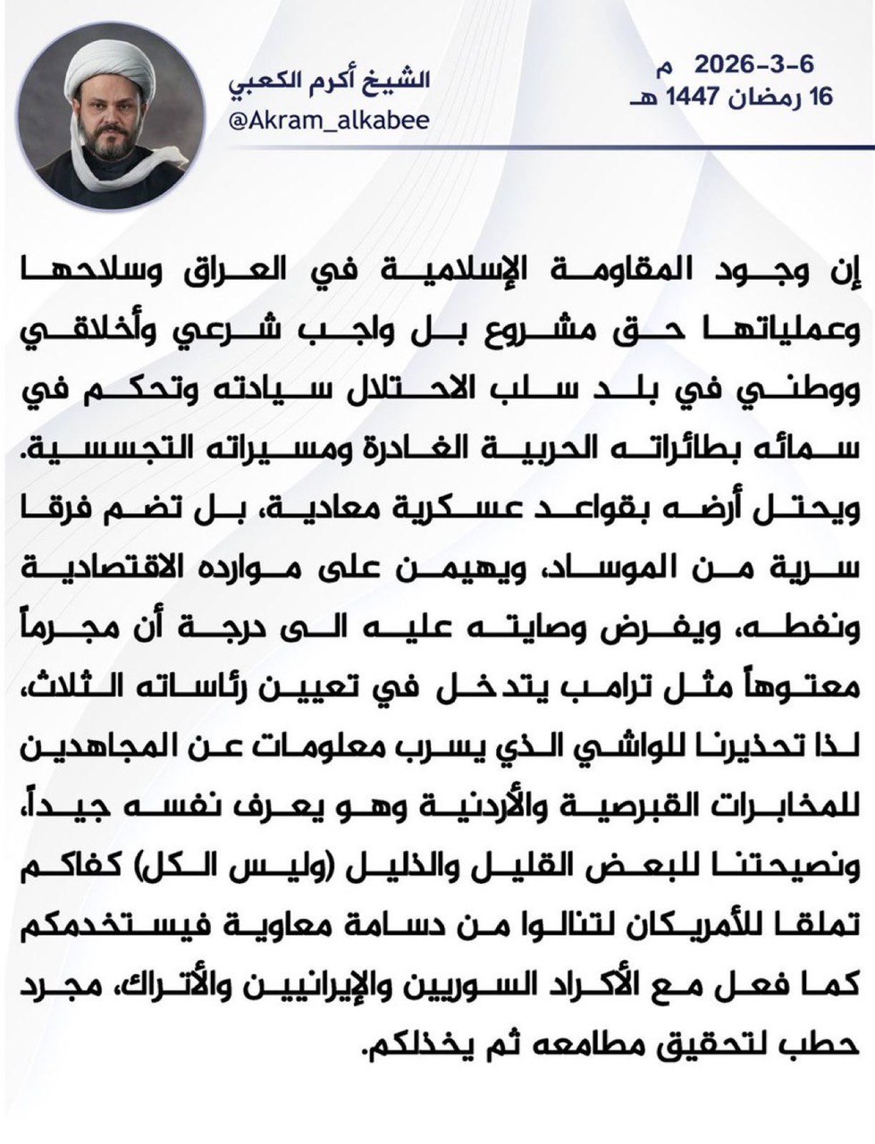 أكرم الكعبي يحذر من “واشي” يسرب معلومات المجاهدين إلى المخابرات الأردنية والقبرصية