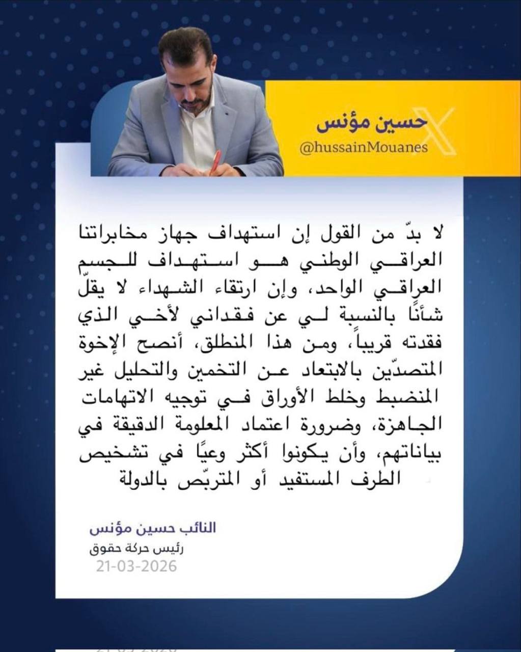 حسين مؤنس: ابحثوا عن المستفيد من قصف المخابرات بعيداً عن التخمين