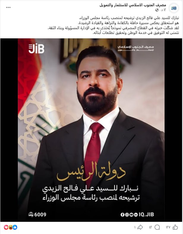 رسمياً.. الإطار الشيعي يرشح علي الزيدي لرئاسة الوزراء (محدث)