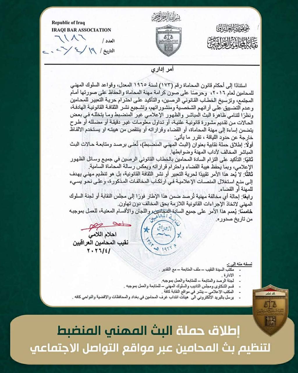 النقابة تطلق حملة لرصد المحامين عبر مواقع التواصل وتنظيم ظهورهم الإعلامي