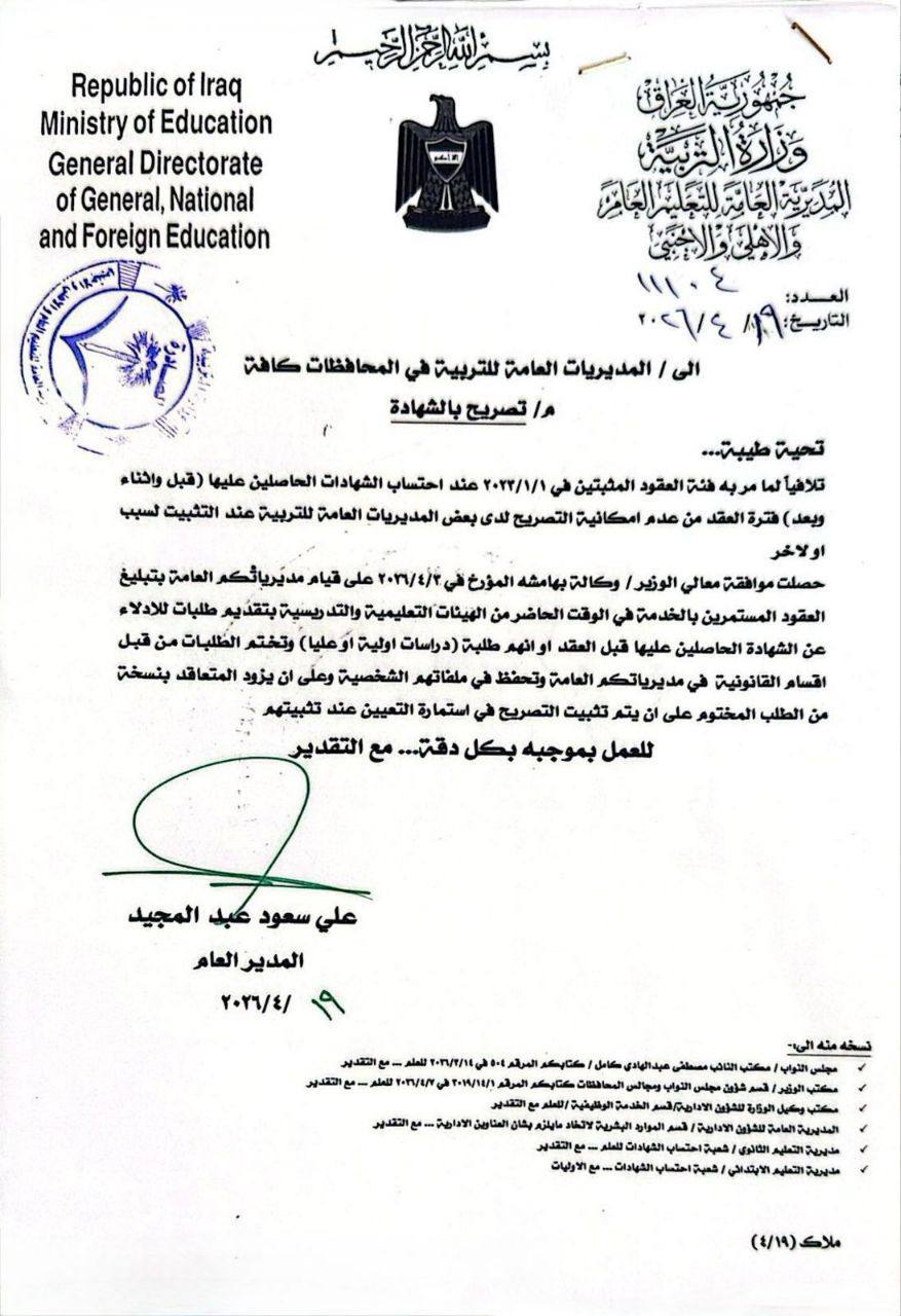لضمان حقوقهم عند التثبيت.. وزير التربية يتيح للمتعاقدين التصريح بالشهادة
