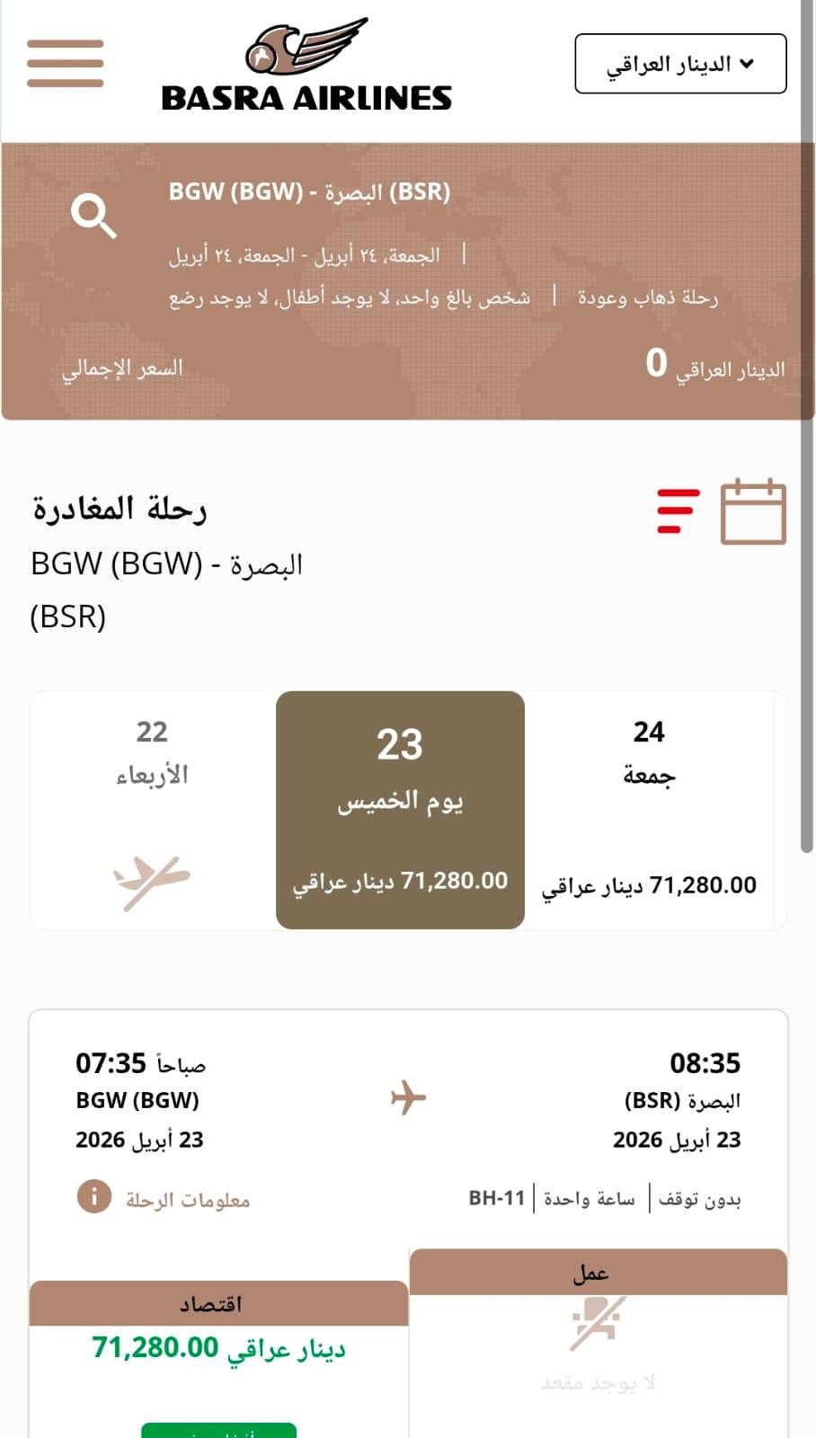 البصرة تلامس السماء.. أولى رحلات Basra Airlines تنطلق من بغداد الخميس