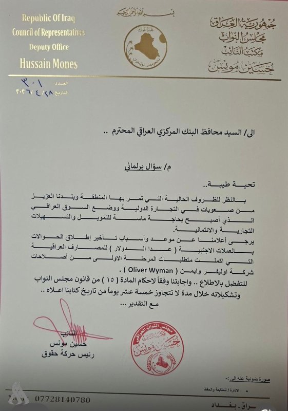 حسين مؤنس يسائل البنك المركزي: نريد تفسيراً فورياً لتأخر الحوالات