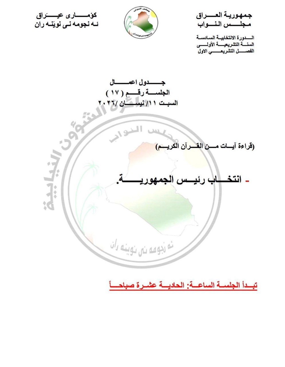 انتخاب رئيس الجمهورية السبت.. جدول أعمال البرلمان من فقرة واحدة