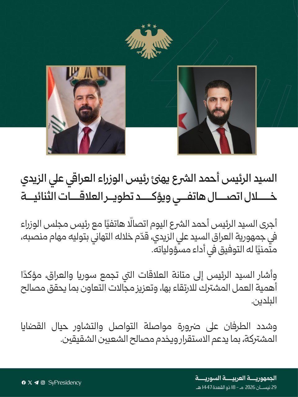 الشرع “يرد التحية” للعراق كأول زعيم عربي يتصل بالمكلف علي الزيدي