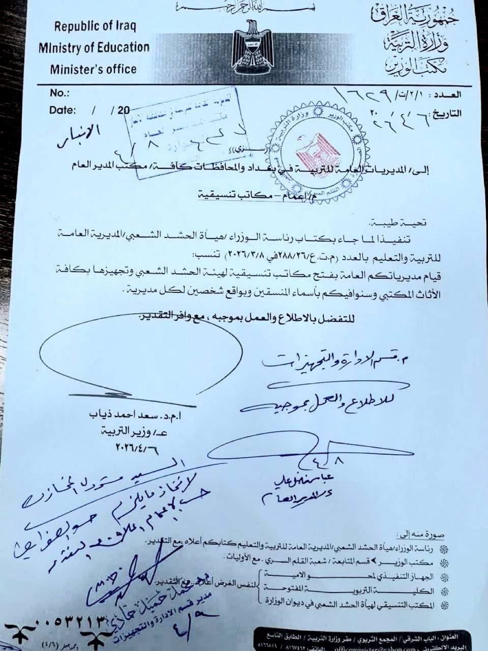 توضيح لقرار فتح مكاتب للحشد في مديريات التربية بكل المحافظات
