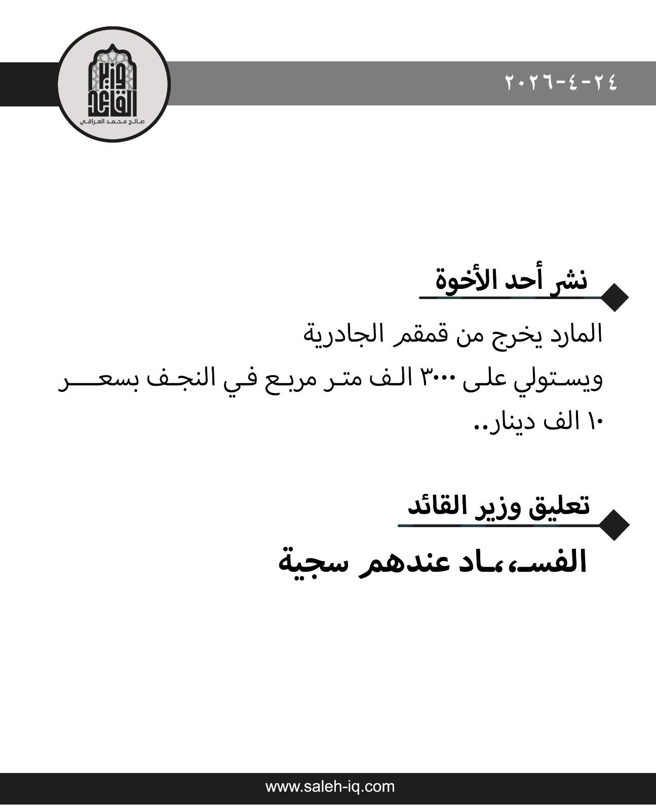 حساب الصدر يصعد ضد تيار الحكيم: الفساد عندهم سجية