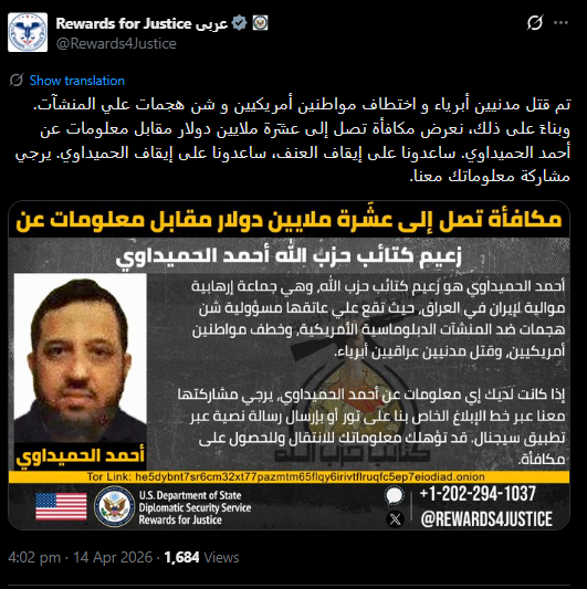 أميركا تنشر صورة زعيم كتائب حزب الله وتخصص مكافأة 10 ملايين دولار مقابل أي معلومات