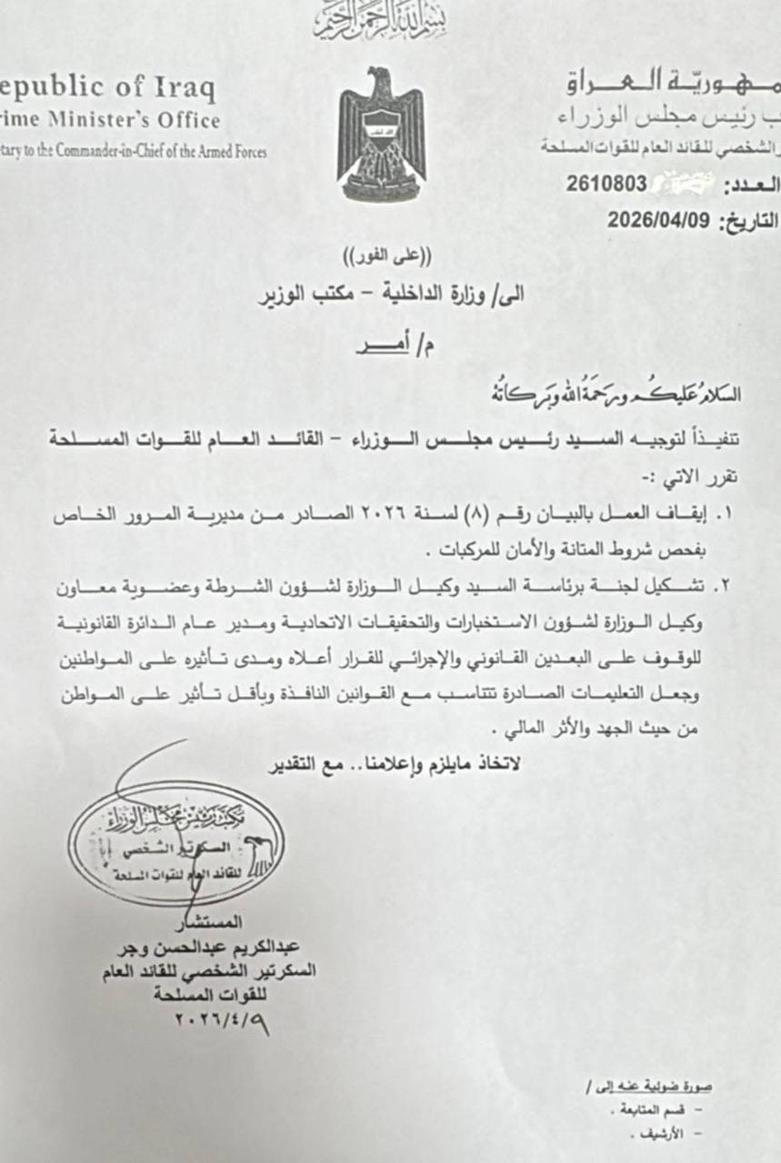 السوداني يقرر إيقاف العمل بنظام فحص متانة العجلات “الهزة”