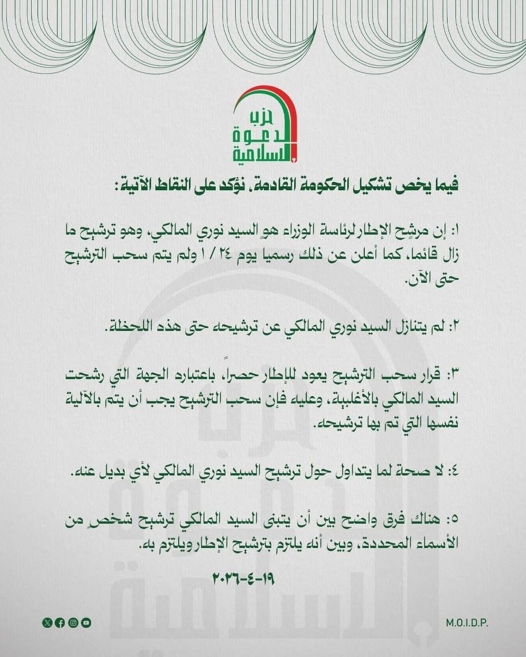 حزب الدعوة ينفي تنازل زعيمه: لا بديل للمالكي إلا المالكي