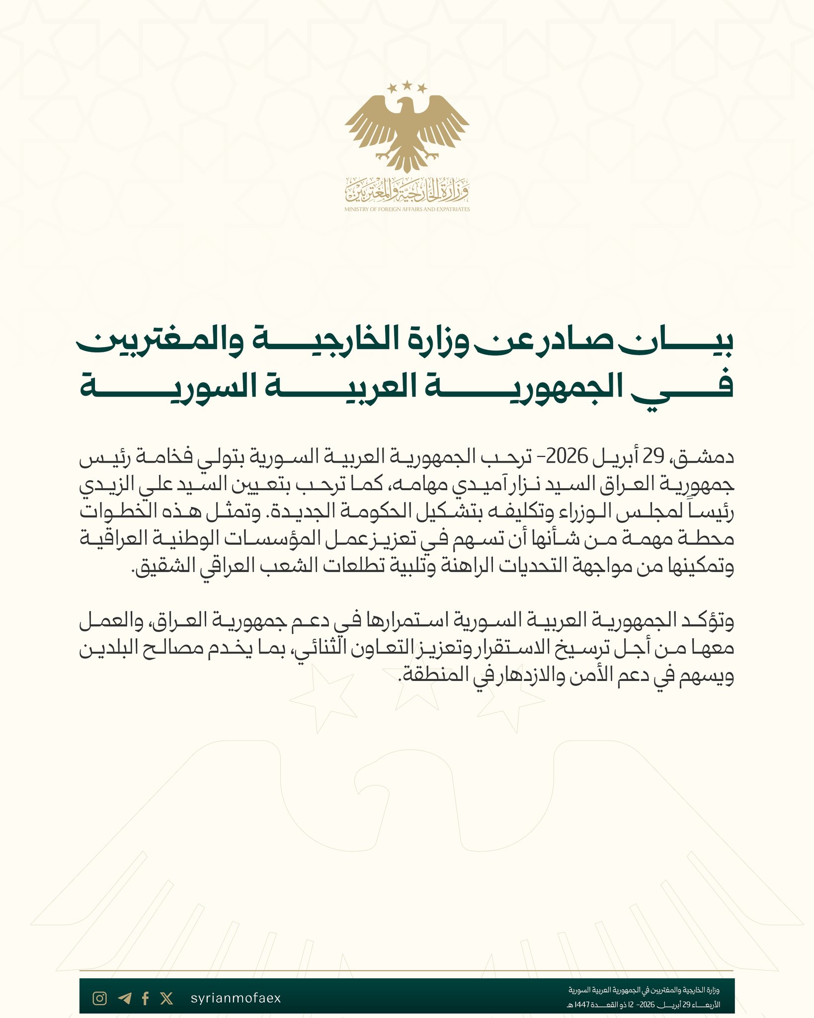 وزير الشرع: سنعمل مع علي الزيدي لدعم العراق