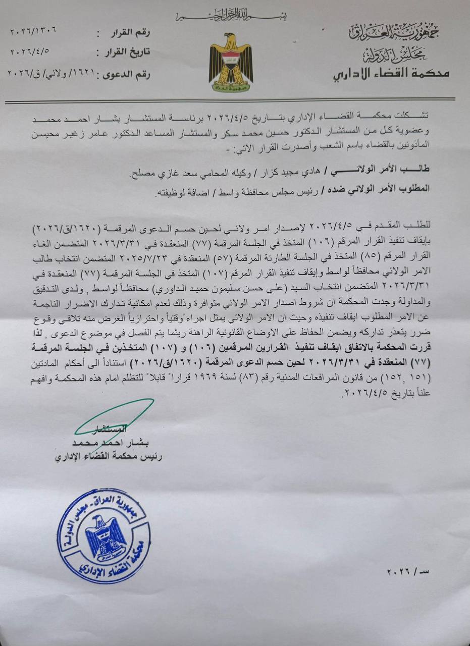 أمر ولائي بإيقاف إقالة محافظ واسط هادي الهماشي