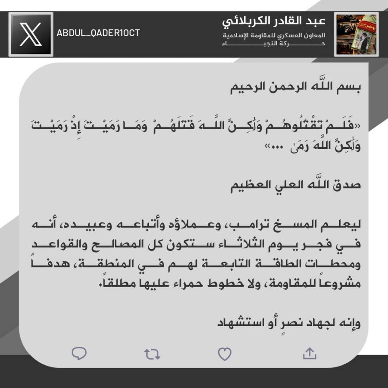 النجباء “ستقصف كل شيء” في 7 نيسان كما يقول عبد القادر الكربلائي