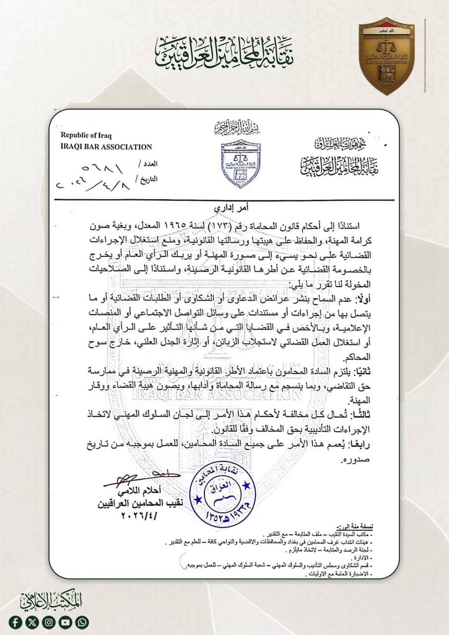 نقابة المحامين تمنع نشر وثائق الدعاوى والشكاوى في مواقع التواصل الاجتماعي