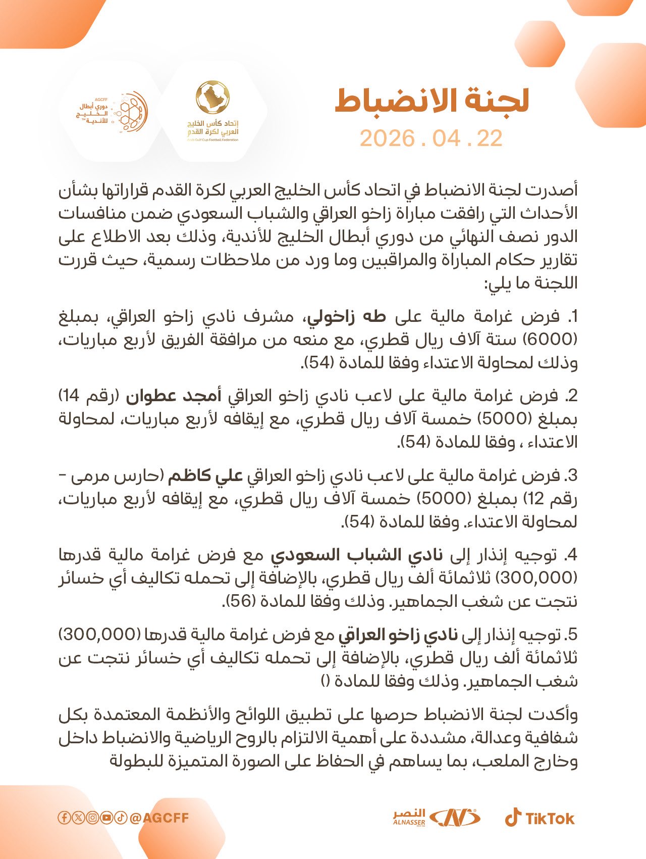 الاتحاد الخليجي يعاقب ناديي زاخو والشباب السعودي وغرامات بحق عطوان وكاظم