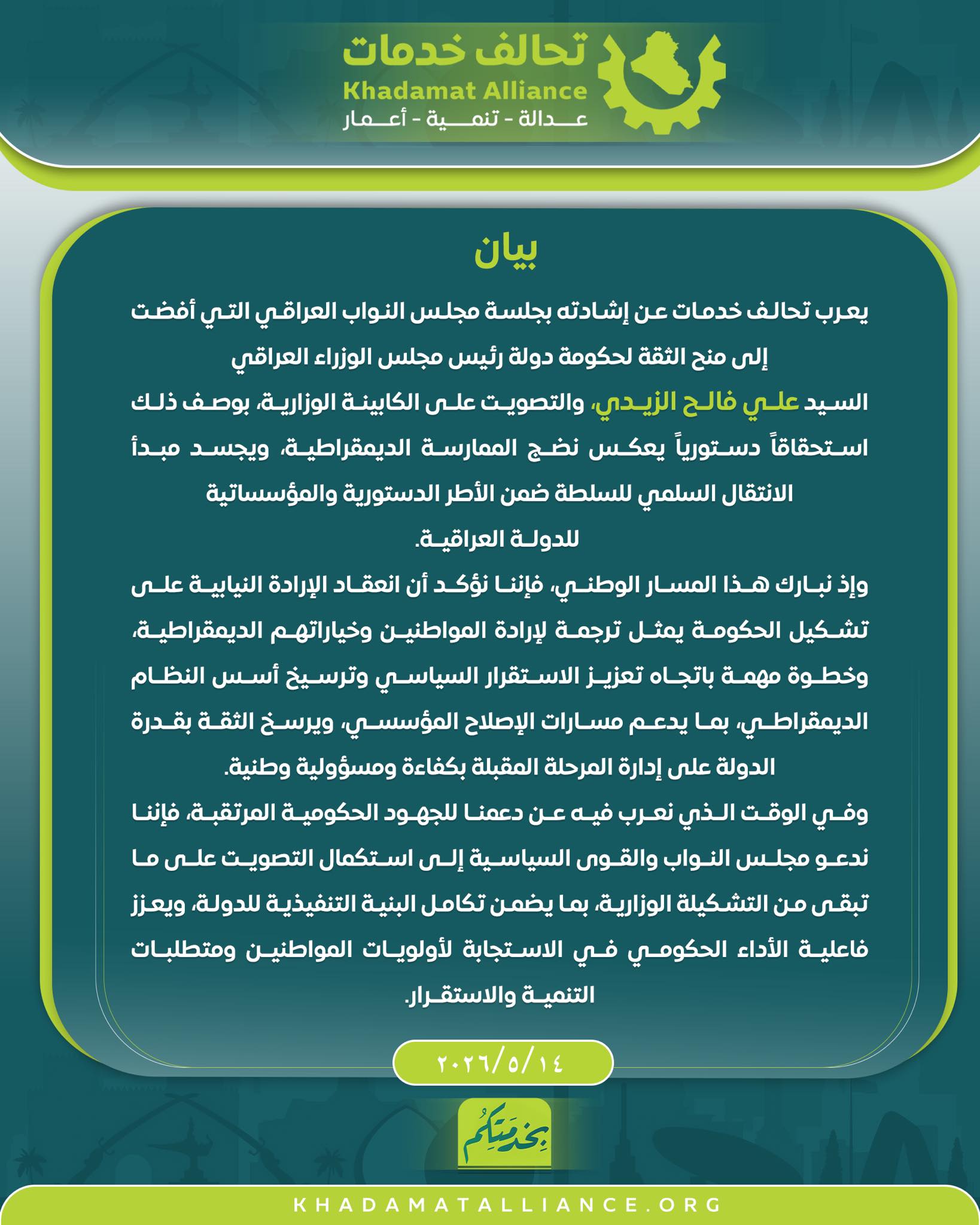 تحالف شبل الزيدي متفائل بالحكومة الجديدة: هذه إرادة المواطنين الديمقراطية