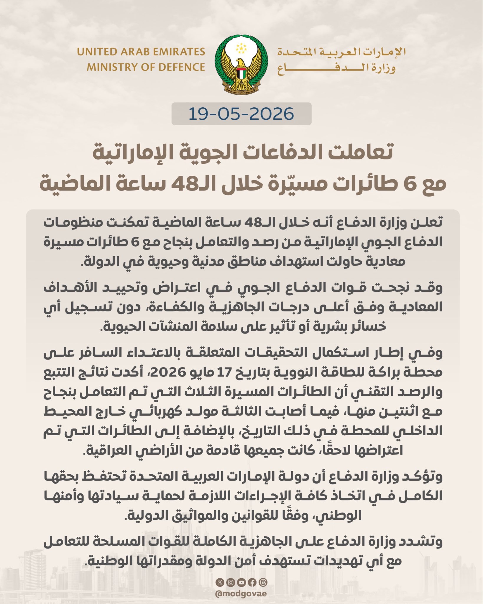الإمارات تتهم العراق بالوقوف وراء هجوم محطة “براكة”: تابعنا مسار الطائرات