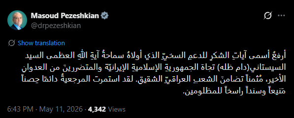 رئيس إيران يشكر المرجع السيستاني: حصن منيع وسند راسخ للمظلومين