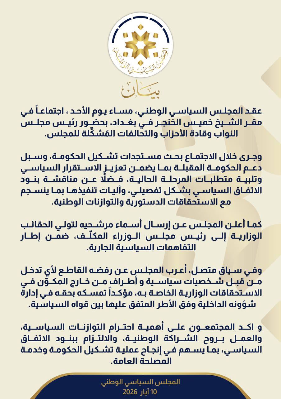 الإطار السني يرسل أسماء مرشحيه لتولي الحقائب الوزارية إلى الزيدي