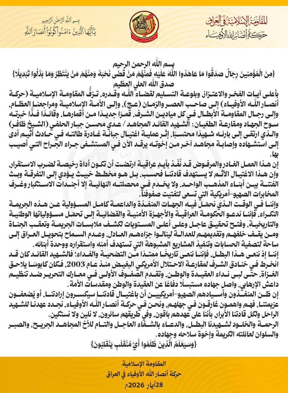حركة أنصار الله الأوفياء تنعى “شيخ ظافر” بعد تفجير سيارته في ميسان