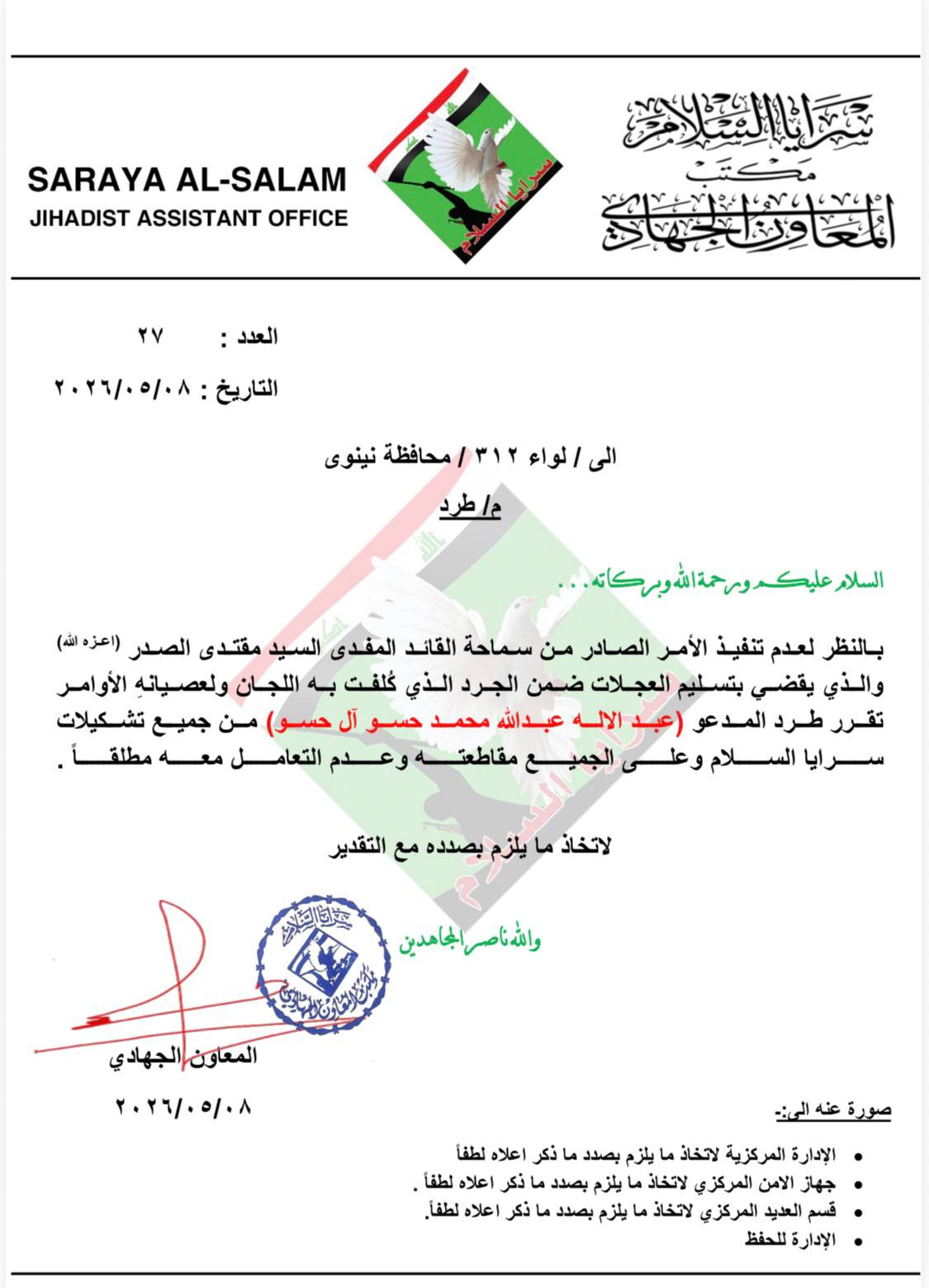 سرايا الصدر تطرد “آل حسو” من جميع التشكيلات لعصيانه الأوامر وعدم تسليمه السيارات