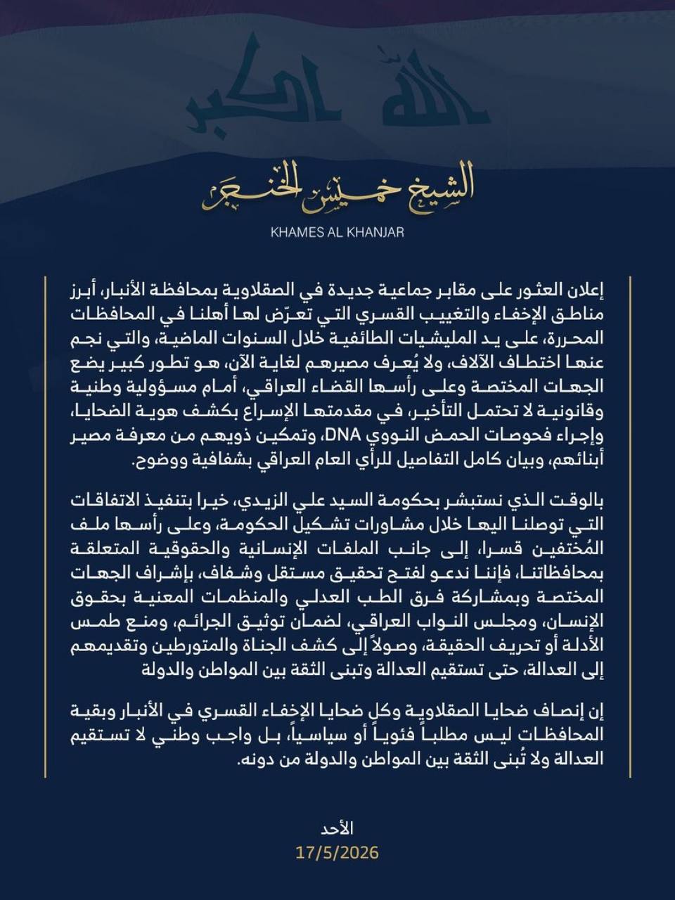 الخنجر يدعو لكشف مصير ضحايا مقابر الصقلاوية ويطالب بتحقيق عاجل