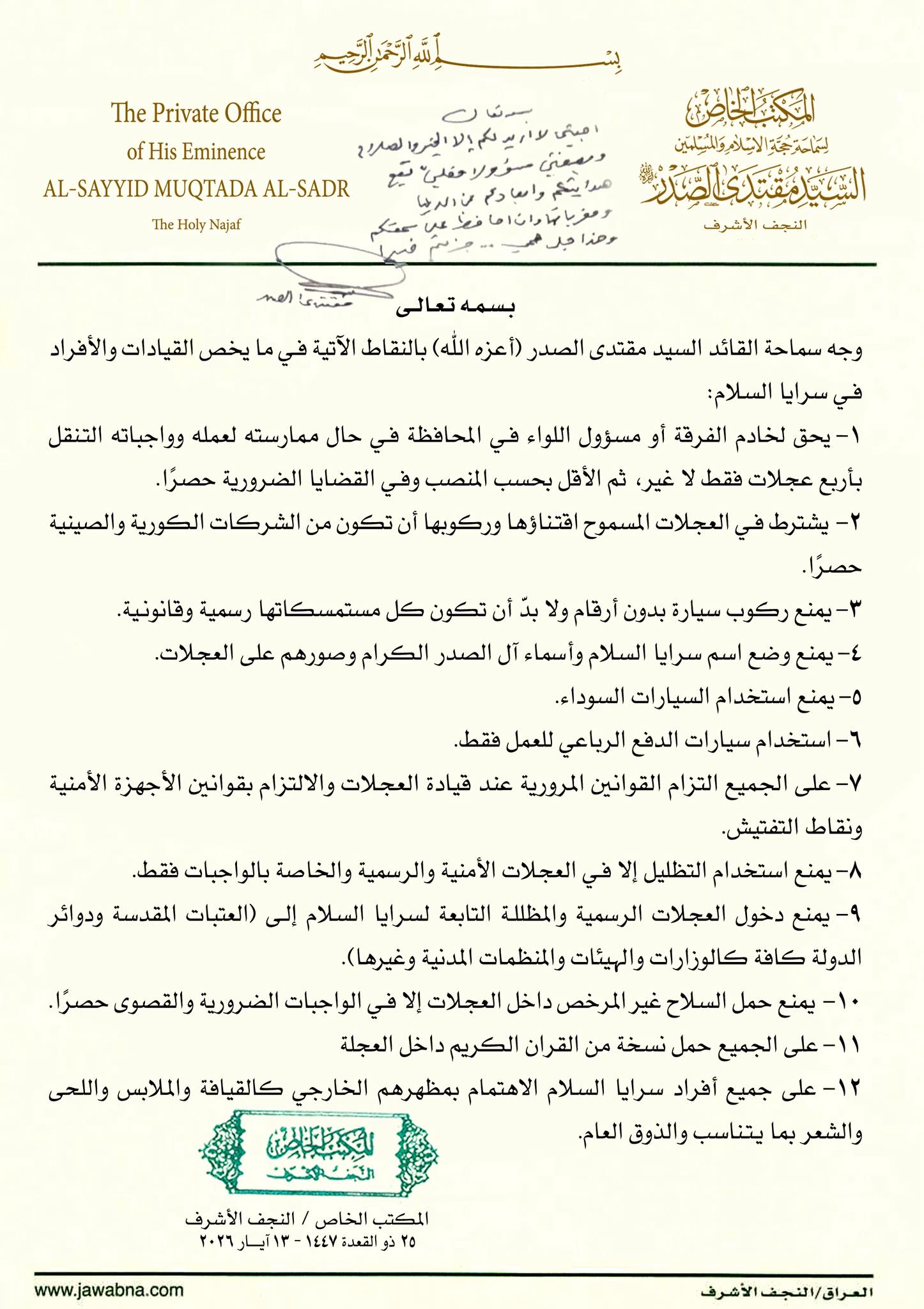 الصدر يمنع السيارات الأميركية: اركبوا الصيني والكوري والرتل 4 مركبات حصراً
