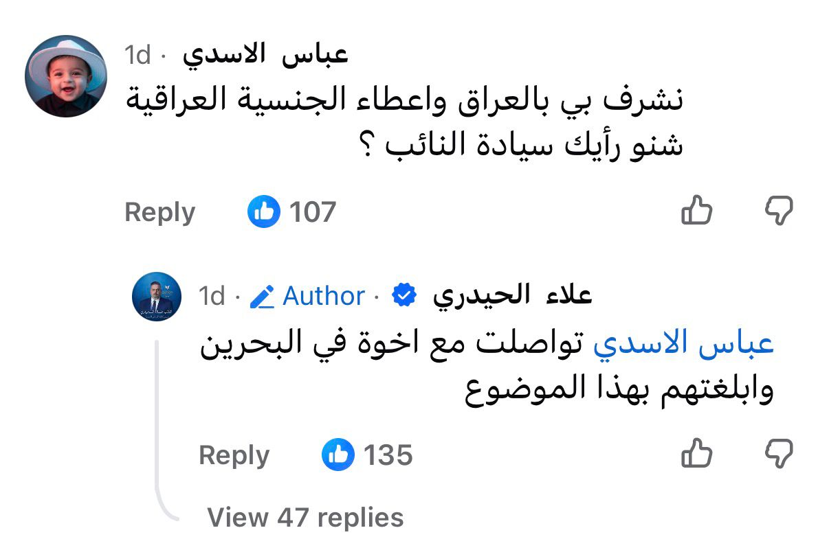 منح الجنسية العراقية للبحرينيين المسفرين.. علاء الحيدري يتحرك لاستقبالهم