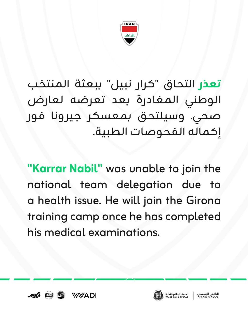 بعثة المنتخب تغادر إلى جيرونا وعارض صحي منع كرار نبيل من الالتحاق