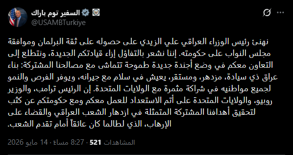 واشنطن ترحب بحكومة الزيدي: ترامب وروبيو جاهزان للتعاون مع بغداد