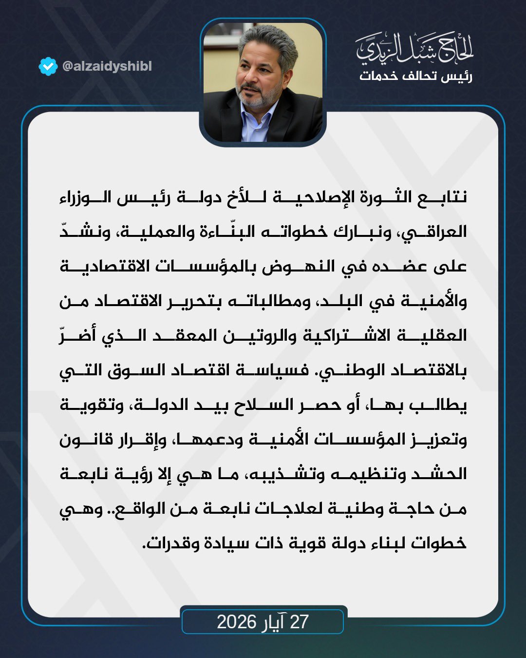 هل بدأت خطة الصدر؟ بيانات كثيرة تدعم دمج السرايا بالقوات المسلحة (محدث)