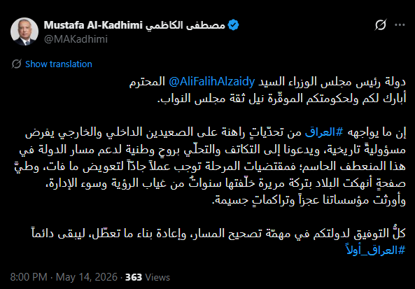 الكاظمي يبارك لحكومة الزيدي: استحقاقات المرحلة توجب طي صفحة “التركة المريرة”