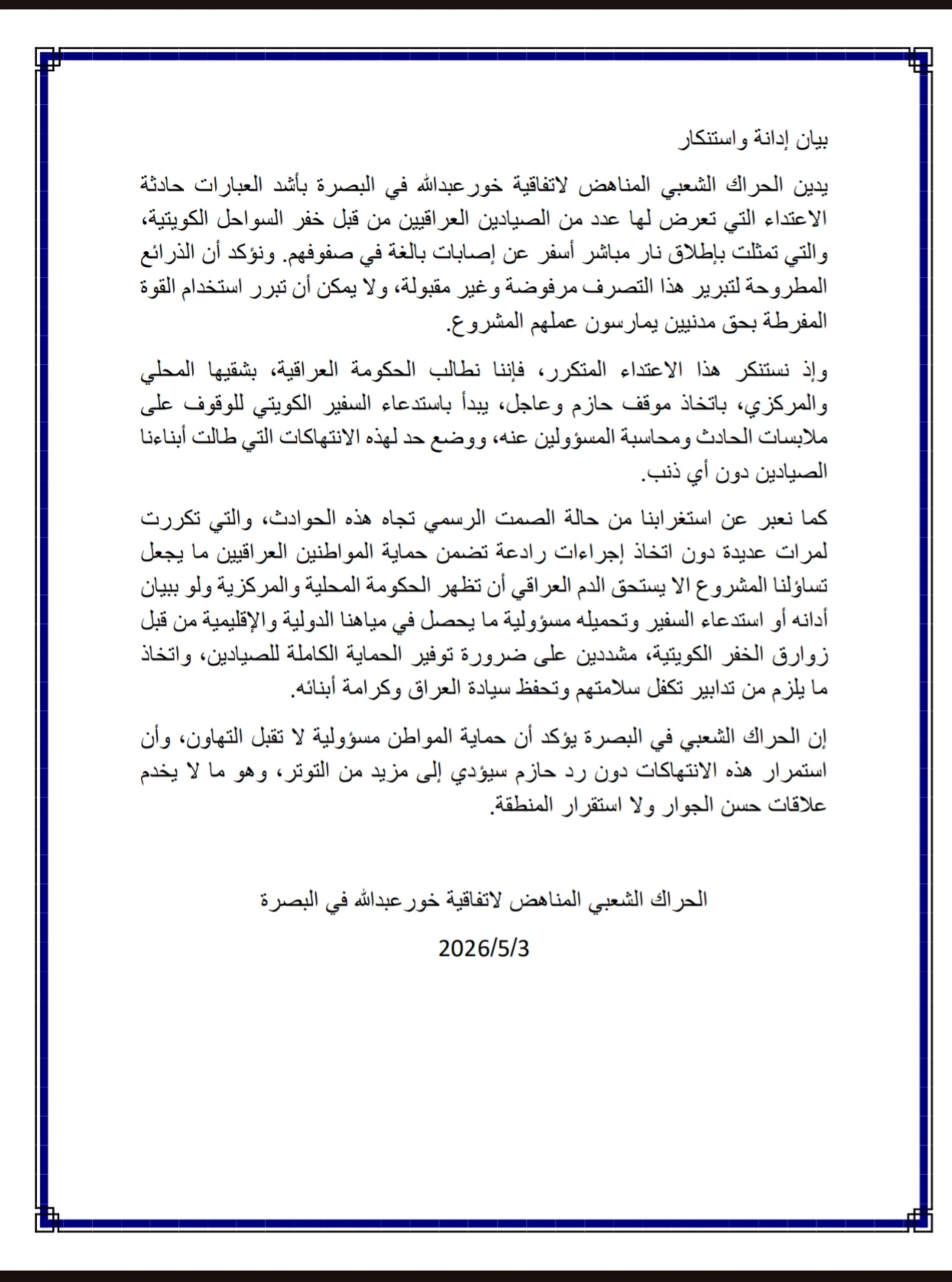تصعيد في البصرة بعد اشتباك خور عبدالله