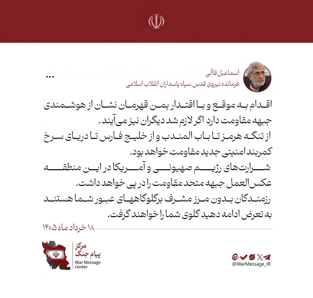 قاآني يلوح بحزام محور المقاومة: تحرك الحوثيين والآخرون سيتقدمون إذا لزم الأمر