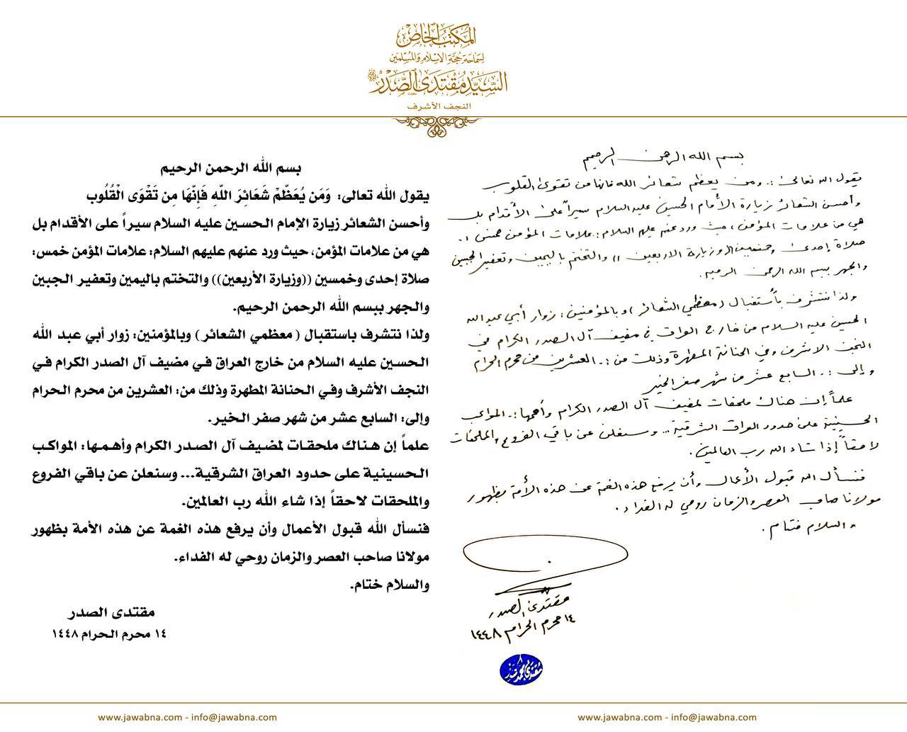 الصدر يعلن فتح مضيف الحنانة لزوار الأربعين: ولدينا مواكب شرق العراق
