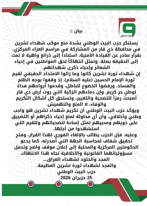 ممنوع رفع صور ضحايا تشرين في ساحة الحبوبي.. البيت الوطني يستنكر ويدعو للتحقيق